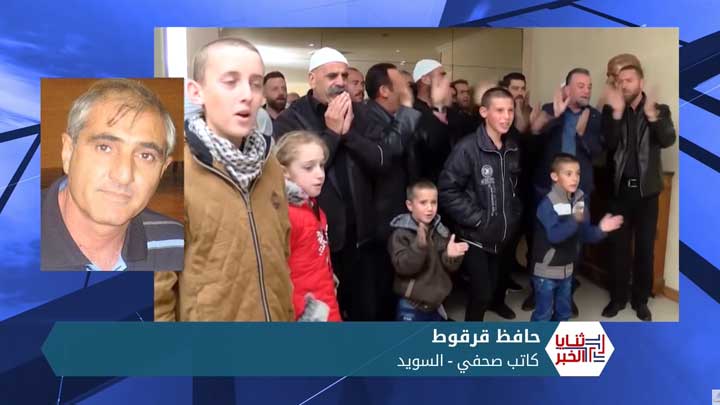 ثنايا الخبر: بشار الأسد يلتقي المختطفين ويحمّل أبناء السويداء مسؤولية ما جرى معهم