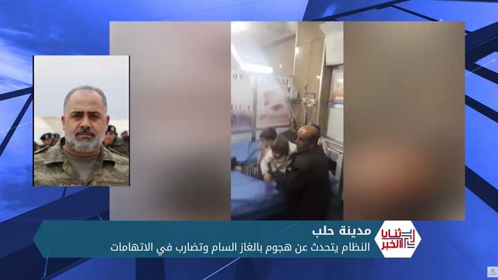 استهداف حلب بالغاز السام بين الواقعية العسكرية والاستثمار السياسي للنظام