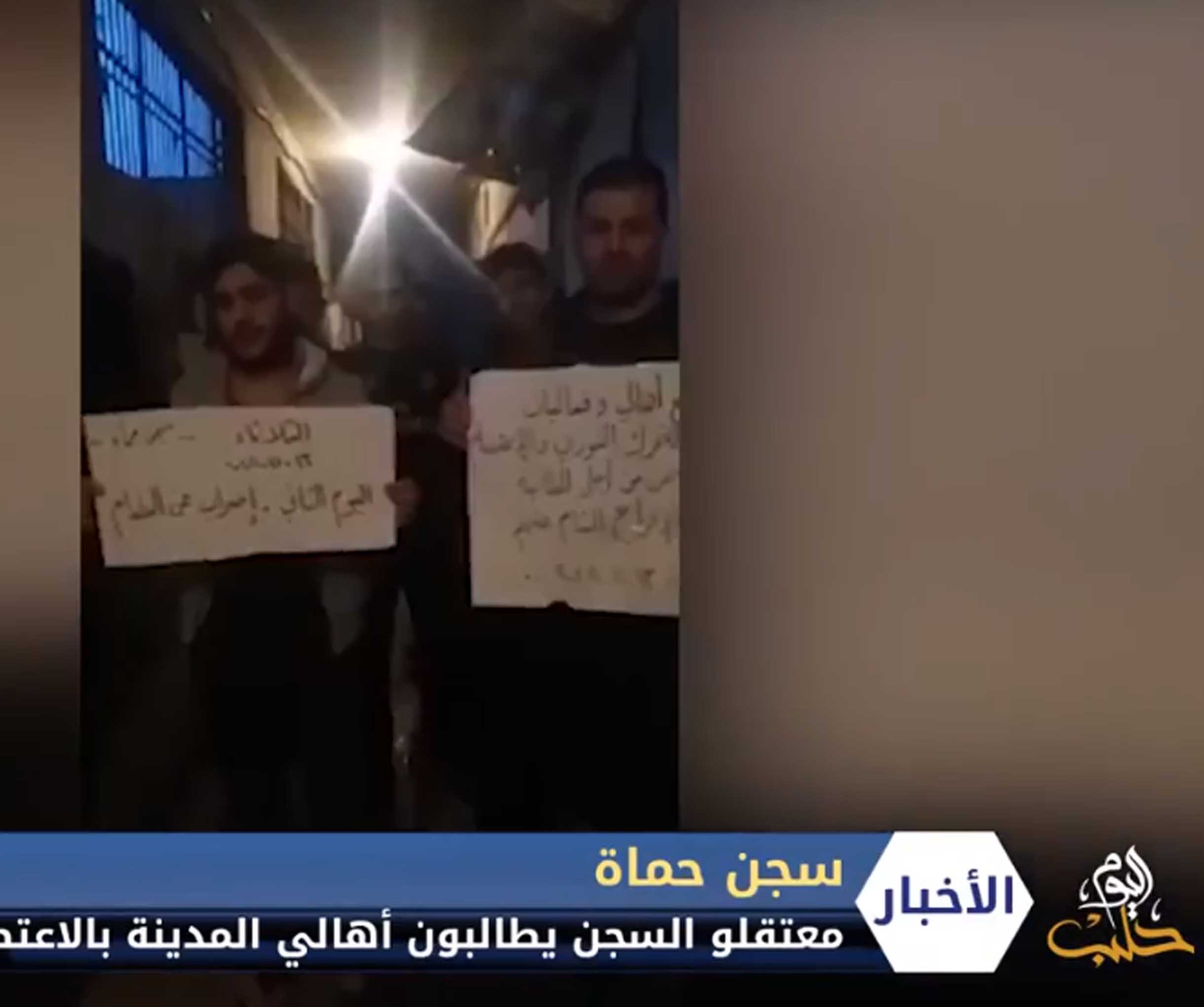 معتقلو سجن حماة المركزي يوجهون نداءهم الأخير لأهالي المدينة بالتضامن معهم