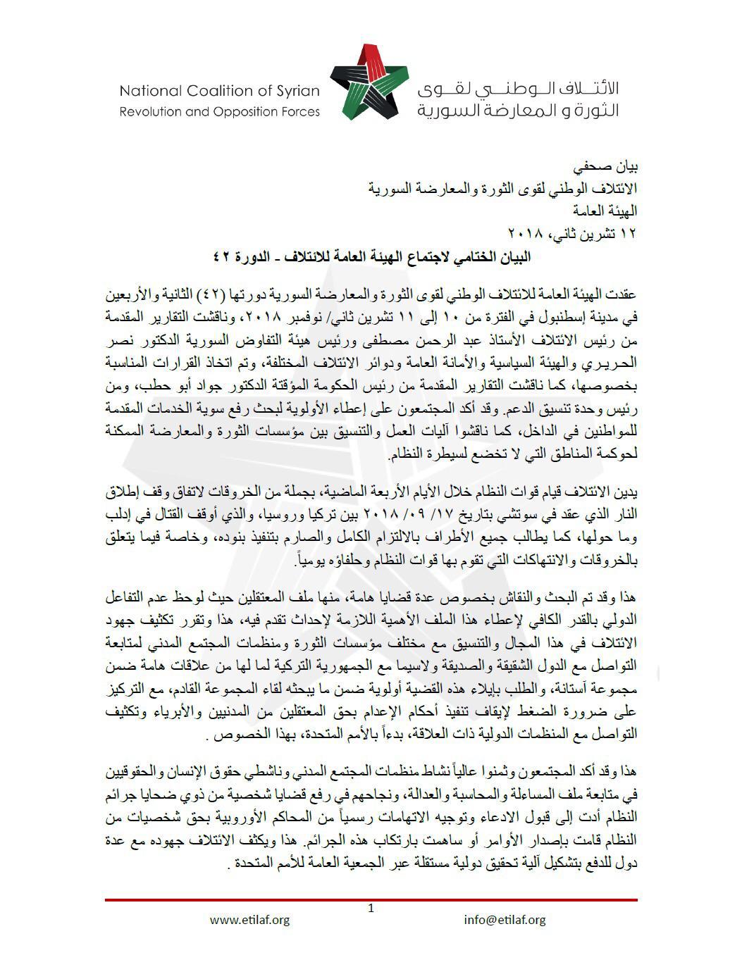 الائتلاف السوري المعارض يدين خروقات النظام في إدلب