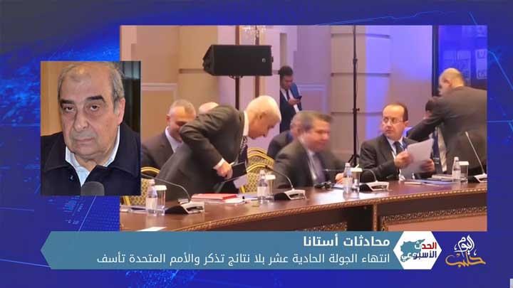 الحدث الأسبوعي: أستانا 11 تشدد على تطبيق الاتفاق بخصوص الشمال ودي مستورا يأسف بسبب “الدستورية”