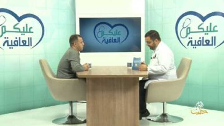 عليكم العافية – الوقاية الأولية للأمراض القلبية والوعائية