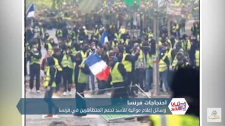 ثنايا الخبر: إعلام النظام يهلل لربيع فرنسي ويتحدث عن “دموية السلطات”