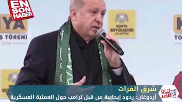 ثنايا الخبر: تركيا .. لن نستشر أحداً بعمليات شرق الفرات والمعركة ستكون مفاجئة