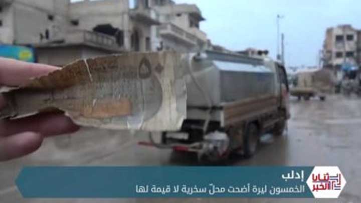 ثنايا الخبر: العملة الورقية تتآكل في الشمال المحرر وفئة “الخمسين” إلى زوال