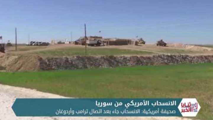 ثنايا الخبر: أمريكا تستعد لمغادرة سوريا فمن سيملأ الفراغ؟