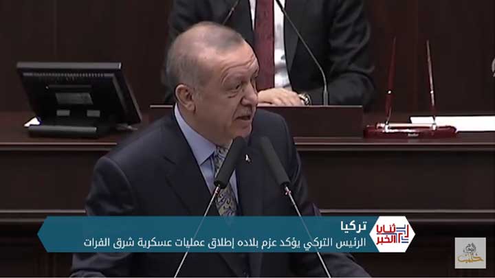 ثنايا الخبر: شرق الفرات بين العملية العسكرية التركية والمنطقة الآمنة