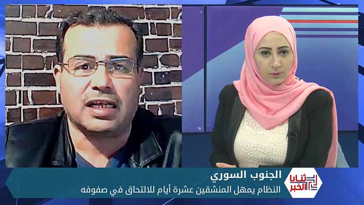 ثنايا الخبر: النظام يمهل المنشقين في درعا عشرة أيام للالتحاق في صفوفه