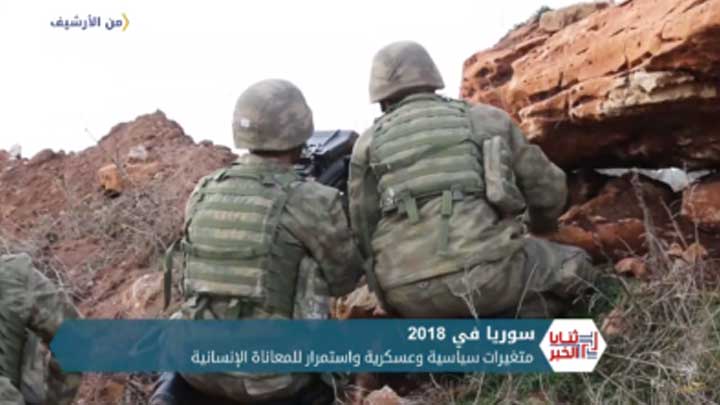 ثنايا الخبر: السوريون يودعون عام 2018 بذكريات ثقيلة سياسيا وعسكريا