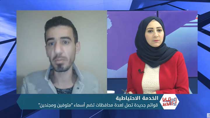 ثنايا الخبر: نظام الأسد يصدر قوائم جديدة للاحتياط تطال الموتى وعناصر في قواته