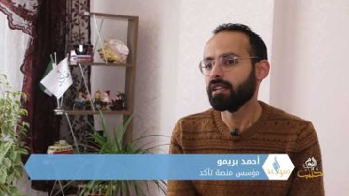 سواعد أمل – الأولى من نوعها في سوريا.. منصة تأكد “لأن الخبر أمانة”