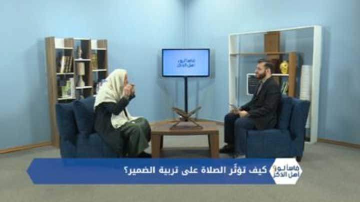 فاسألوا أهل الذكر – العبادات وأثرها على الفرد والمجتمع ومعاملات الناس