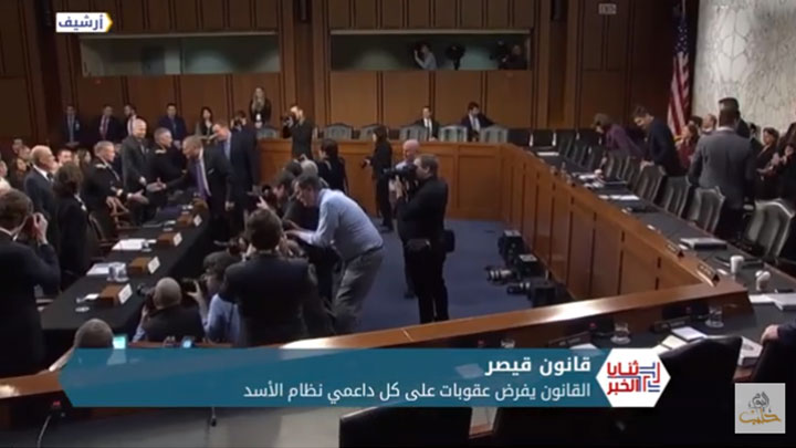 ثنايا الخبر: قانون “قيصر” يمر من مجلس النواب الأمريكي