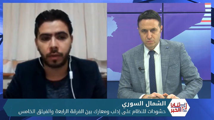 ثنايا الخبر: توسع الاشتباكات بين الفرقة الرابعة والفيلق الخامس والنظام يعزز إلى الشمال