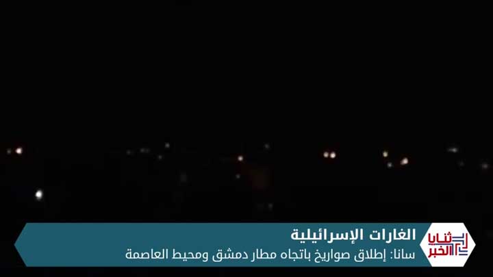 ثنايا الخبر: إسرائيل تقصف مجدداً في محيط دمشق بلا حراك من قبل النظام