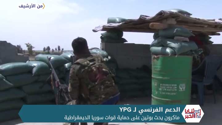 ثنايا الخبر: حديث أمريكي عن حماية الـ YPG وماكرون يطالب بوتين بذلك
