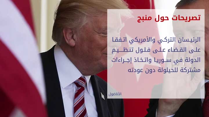 ثنايا الخبر: أردوغان يهاتف ترامب بخصوص منبج ويرسل طمأنة للأهالي
