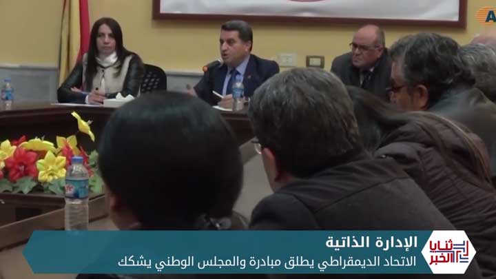 ثنايا الخبر: مسد تقول إن خيارها العمل مع نظام الأسد شاء الأمريكيون أم رفضوا