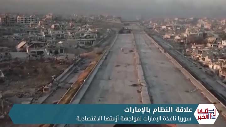 ثنايا الخبر: إعادة الإعمار في سوريا وأثره على الدول الإقليمية