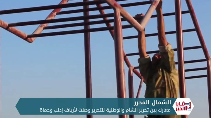 ثنايا الخبر: اتساع رقعة القتال في الشمال السوري والجبهة الوطنية للتحرير تعلن النفير