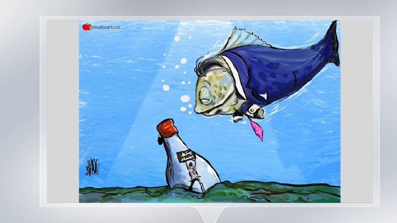 كاريكاتير اليوم 27 01 2019