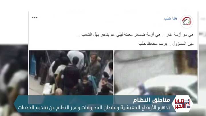 ثنايا الخبر: استمرار أزمة المحروقات في مناطق النظام فهل لرامي مخلوف يد فيها