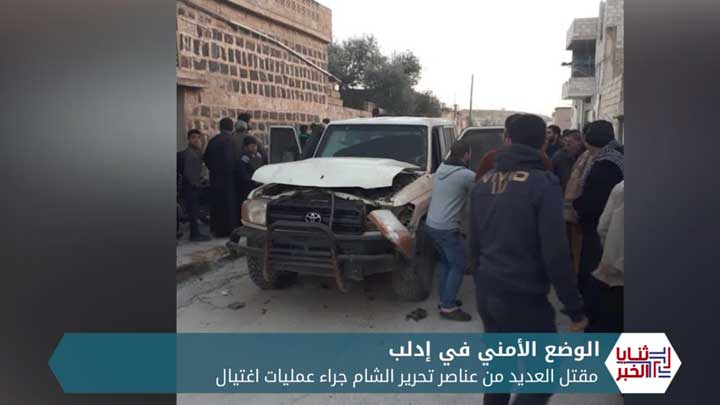 ثنايا الخبر: تفجيرات تهز إدلب وتحرير الشام أبرز المستهدفين