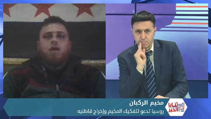 ثنايا الخبر: روسيا تدعو لتفكيك مخيم الركبان، فما مصير ساكنيه؟