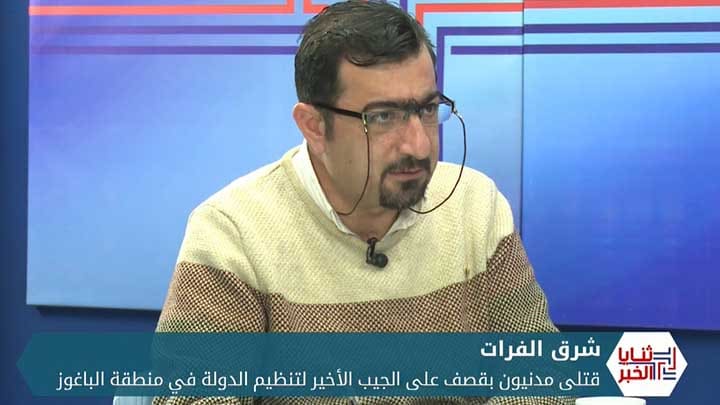 ثنايا الخبر: قتلى مدنيون بقصف على الجيب الأخير لتنظيم الدولة في منطقة الباغوز