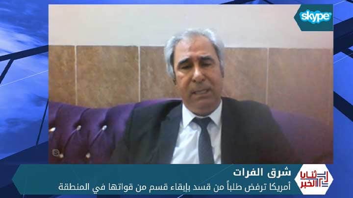 ثنايا الخبر: قائد قوات التحالف يغلق الباب بوجه قسد وقوات سوريا الديمقراطية تبحث عن مخرج