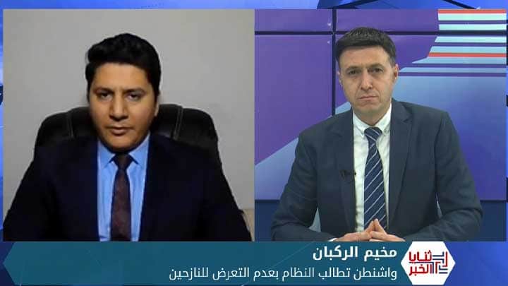 ثنايا الخبر: واشنطن تطالب النظام بضمانات  تخص نازحي مخيم الركبان