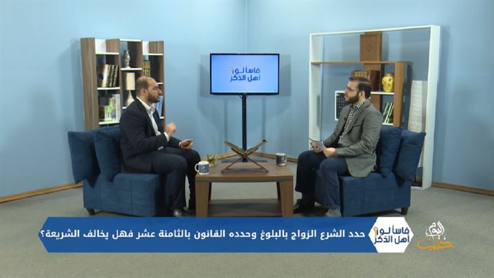 فاسألوا أهل الذكر – حكم الزواج المدني، اشتراط الولي في الزواج، زواج المجاهيل