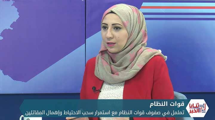 ثنايا الخبر: تململ في صفوف قوات النظام مع استمرار سحب الاحتياط وإهمال المقاتلين