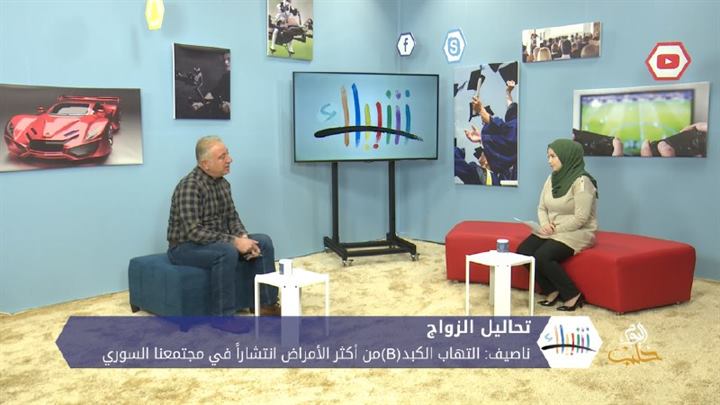 شببلك”3″- تحاليل الزواج