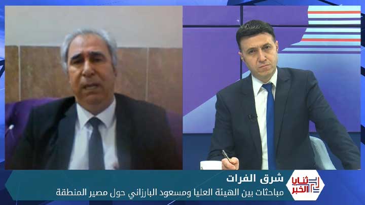 ثنايا الخبر: مباحثات بين البارزاني والهيئة العليا للمفاوضات بخصوص شرق الفرات وحديث إخراج قيادات قسد “الأجانب”