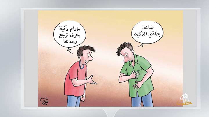 كاريكاتير اليوم 9 2 2019