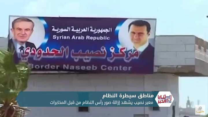 ثنايا الخبر: ماذا وراء إزالة صور بشار وماهر وحافظ من أحياء حلب الشرقية ومعبر نصيب في درعا