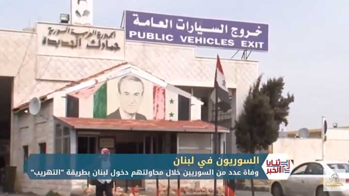 ثنايا الخبر: وزير لبناني يرفض التطبيع مع النظام من بوابة اللجوء السوري