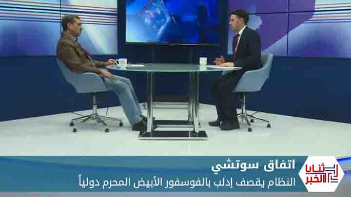 ثنايا الخبر: مصير اتفاق سوتشي في ظل قصف النظام لإدلب بالأسلحة المحرمة دولياً