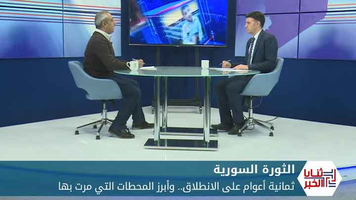 ثنايا الخبر: تطور الملف السياسي في سوريا خلال سنوات الثورة.. من تنحي الأسد حتى اللجنة دستورية