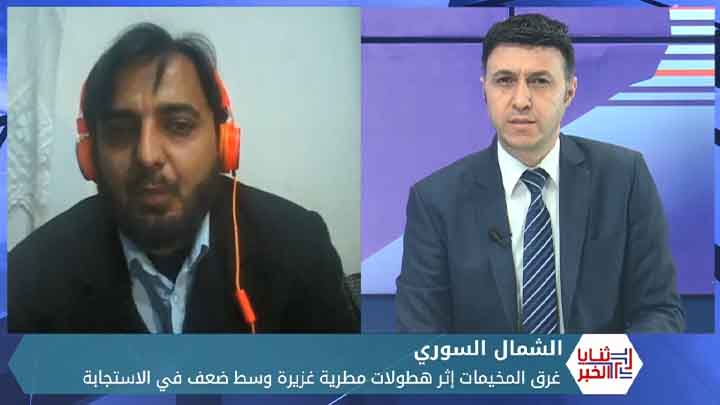 ثنايا الخبر: مخيمات الشمال تغرق بقاطنيها وسط ضعف في الاستجابة لاحتياجات النازحين