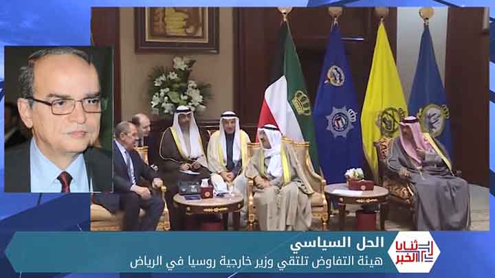 ثنايا الخبر: هيئة التفاوض تلتقي لافروف في الرياض، وتفاهم روسي سعودي حول سوريا