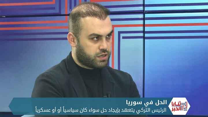 ثنايا الخبر: الرئيس التركي يتعهد بإيجاد حل في سوريا قريباً سواء كان سياسياً أو عسكرياً