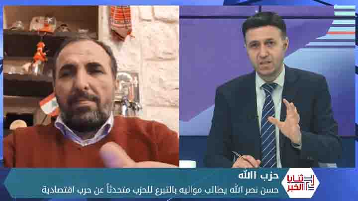 ثنايا الخبر: نصر الله يطالب مواليه بالتبرع لحزبه ويقول.. القادم أسوأ