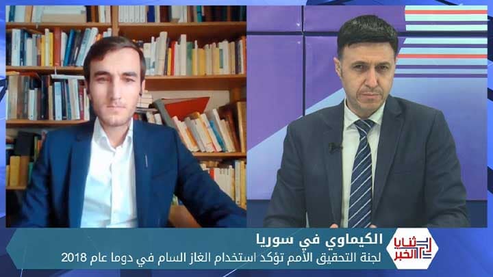 ثنايا الخبر: لجنة أممية تؤكد استخدام الغاز السام في دوما عام 2018