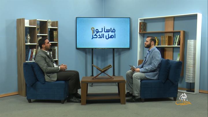 فاسألوا أهل الذكر – المسؤولية المجتمعية في الإسلام وأمثلة عملية من وحي السيرة