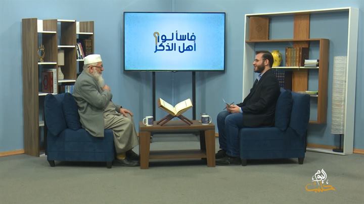 فاسألوا أهل الذكر – صفة قيام الليل لدى النبي، حكم العظام غير البالية عند فتح القبر، زكاة الأغنام