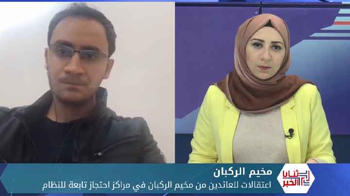 ثنايا الخبر: اعتقالات وتصفية بحق العائدين من مخيم الركبان في مراكز احتجاز للنظام