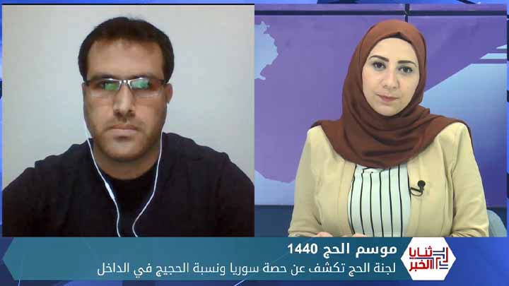 ثنايا الخبر: لجنة الحج تكشف عن حصة السوريين لهذا العام وتوزعها بين الداخل والخارج