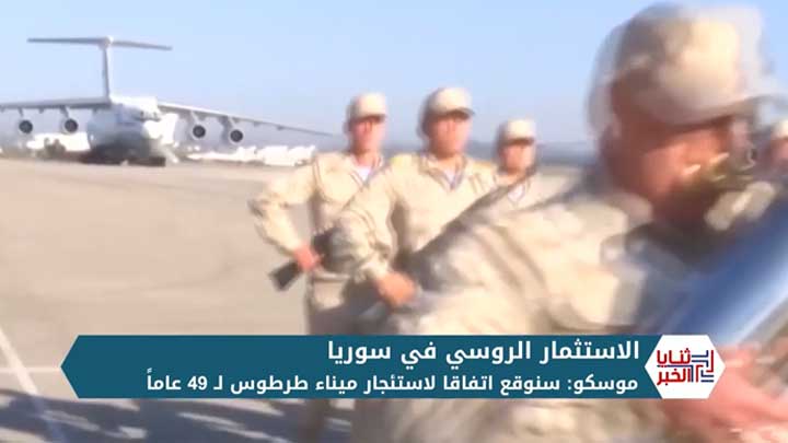 ثنايا الخبر: ماذا سيكسب نظام الأسد من تأجير ميناء طرطوس لروسيا لمدة نصف قرن؟